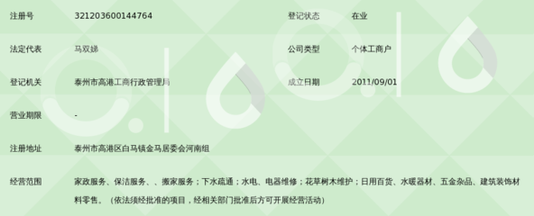 高港区永兴家政服务中心 一站式日用杂品采购专家